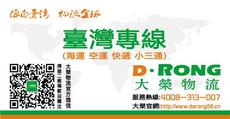 東莞市厚街大榮貨運代理服務部 專業商務代理代辦，高效賦能企業物流